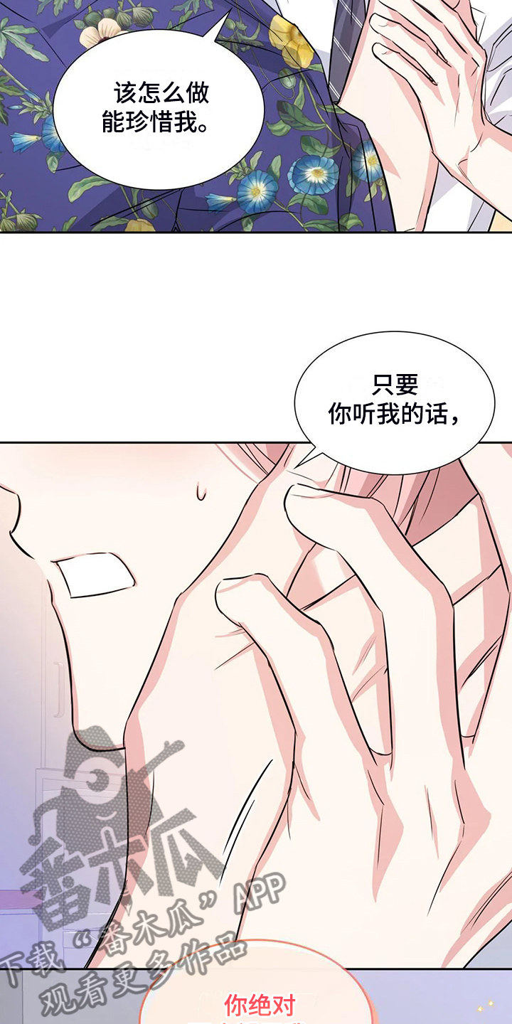 《童颜上司》第74章幸亏这时遇见你 第20页