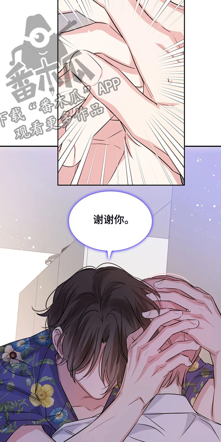 《童颜上司》第74章幸亏这时遇见你 第23页