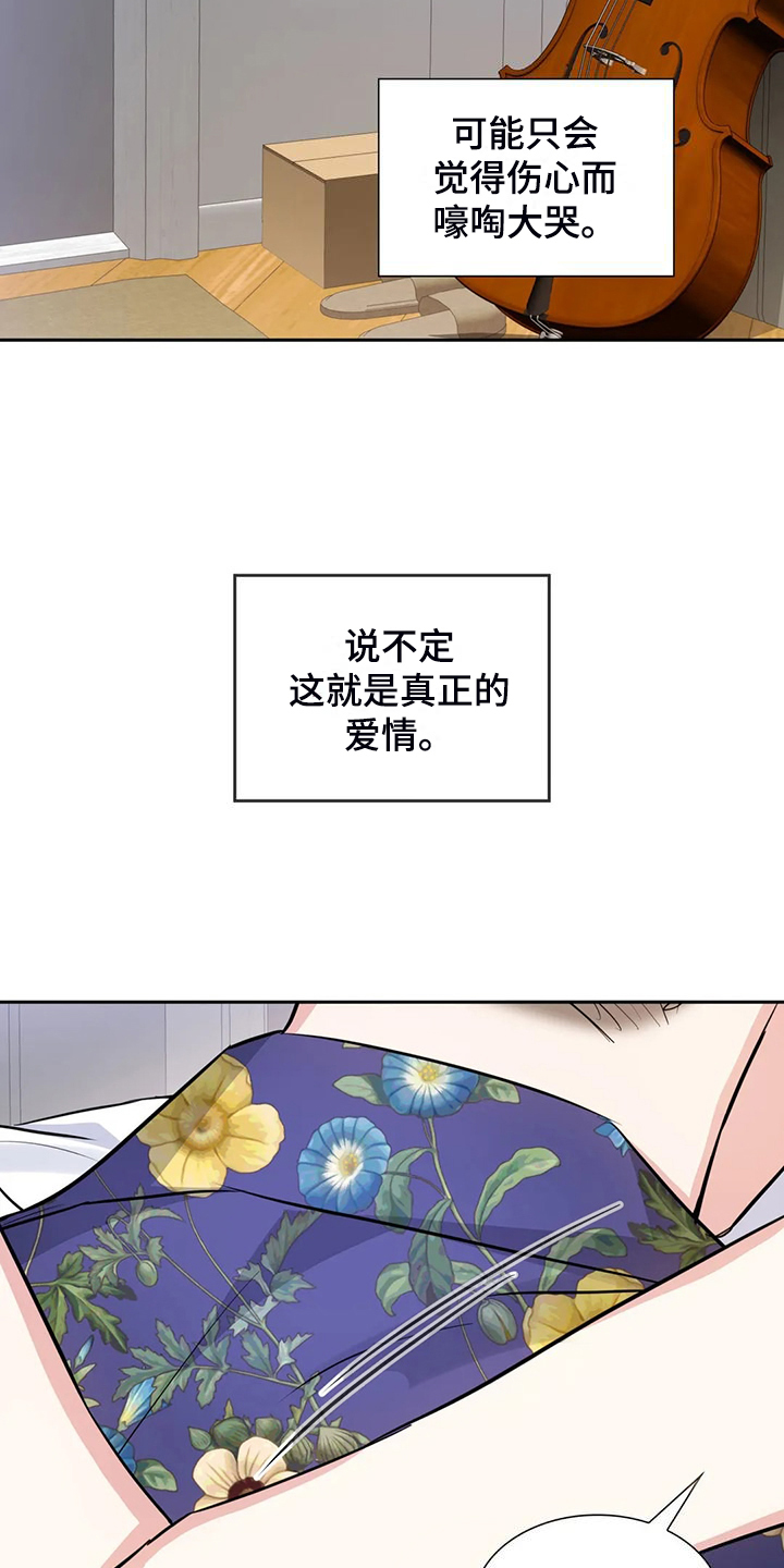《童颜上司》第74章幸亏这时遇见你 第27页