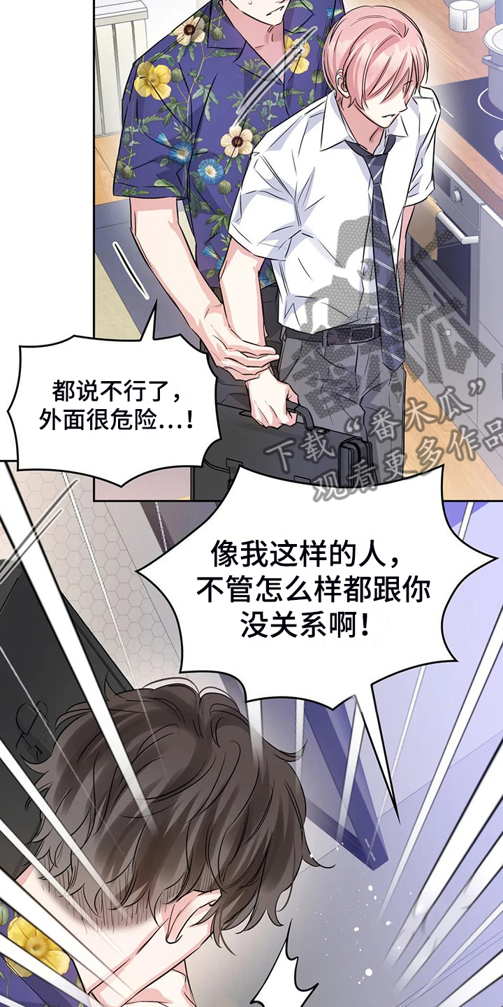 《童颜上司》第74章幸亏这时遇见你 第4页