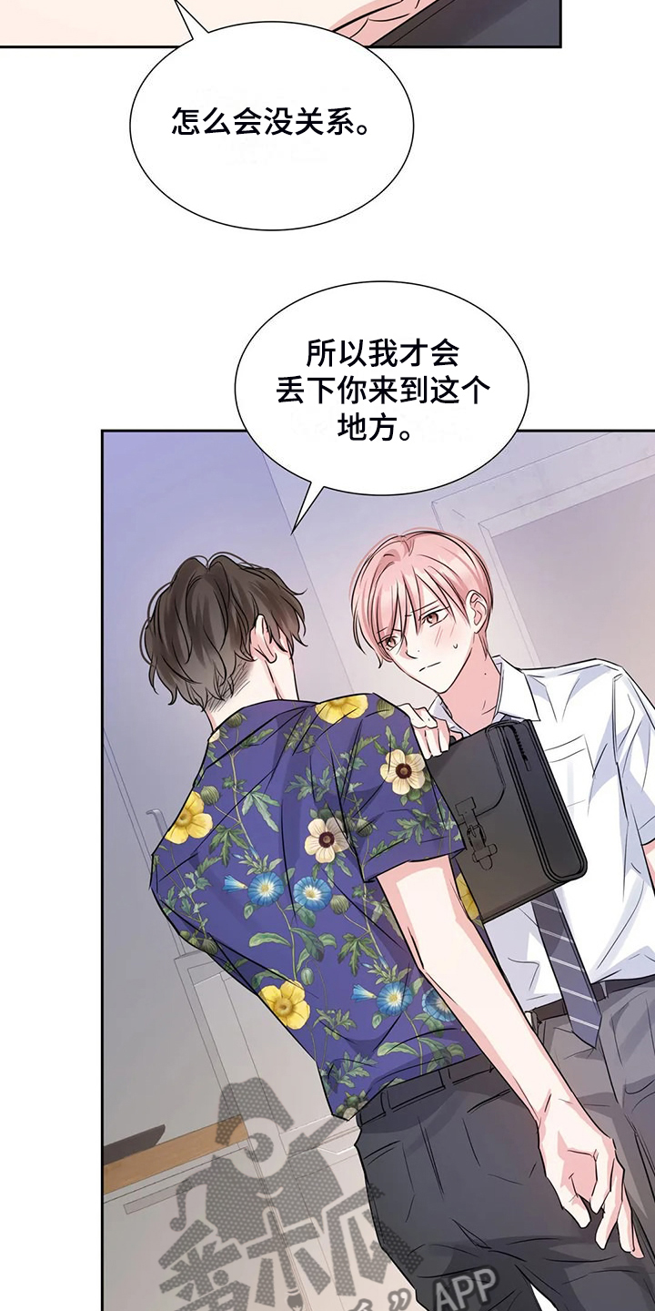 《童颜上司》第74章幸亏这时遇见你 第8页