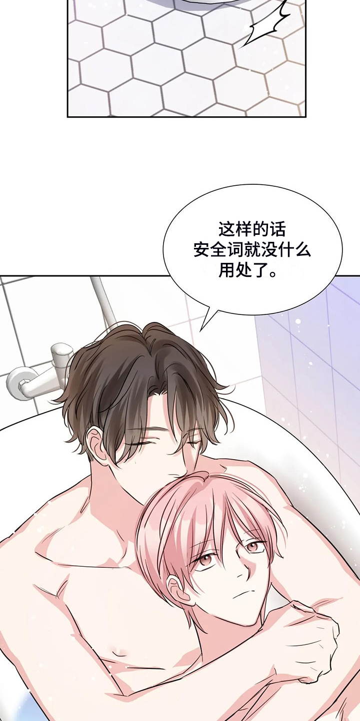 《童颜上司》第76章最后一个目的地 第12页