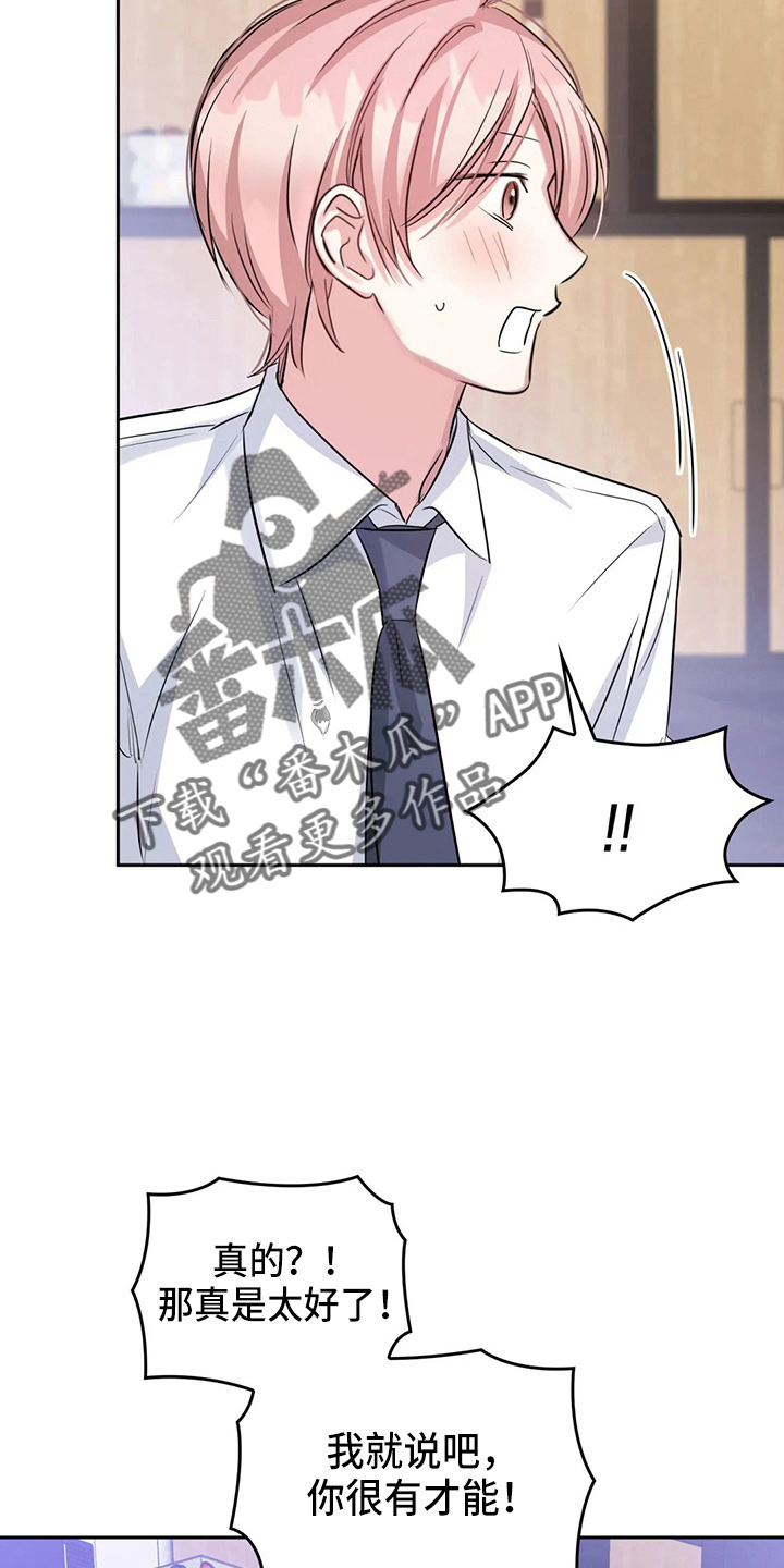 《童颜上司》第77章生日快乐 第24页