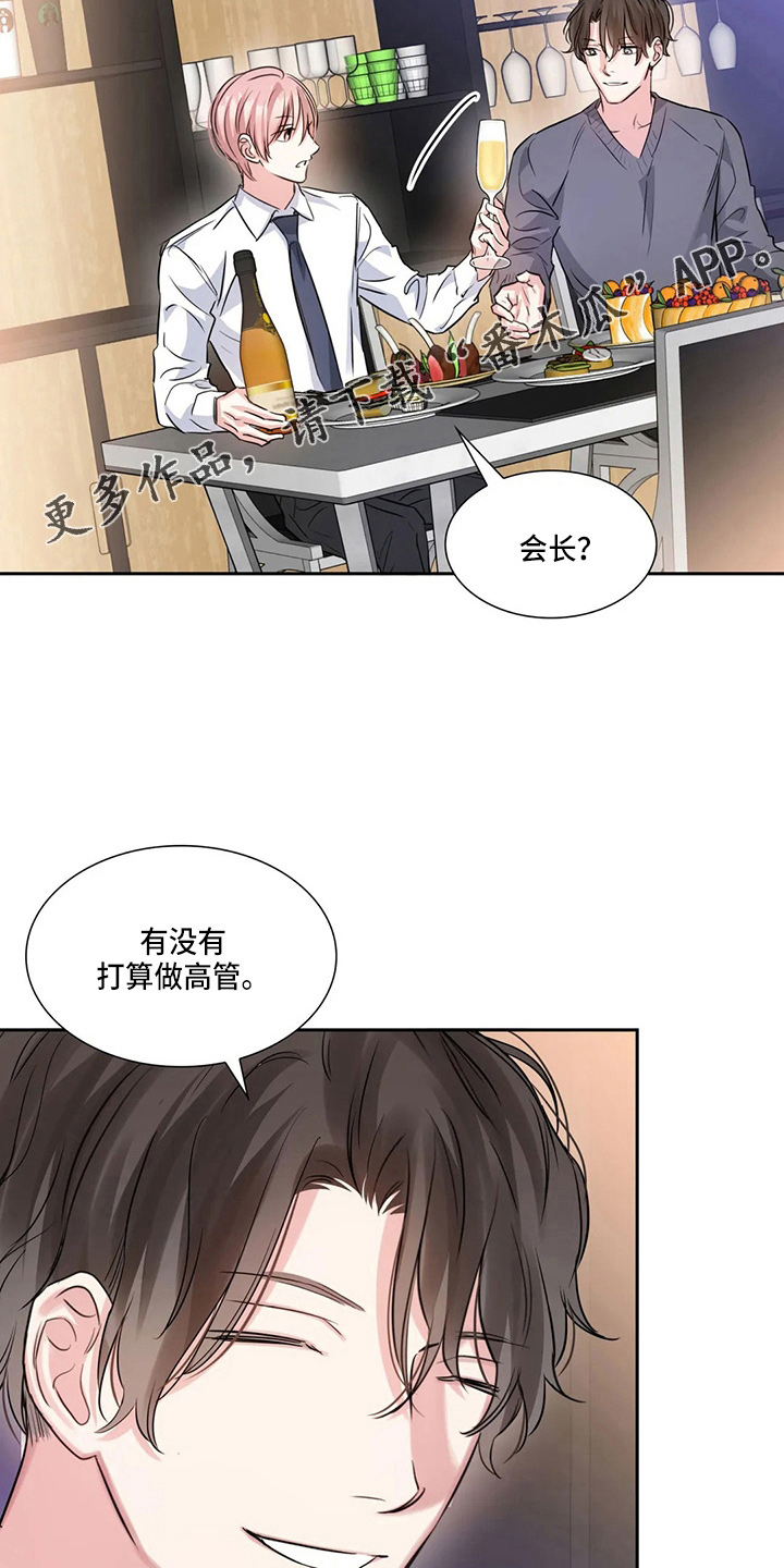 《童颜上司》第77章生日快乐 第28页