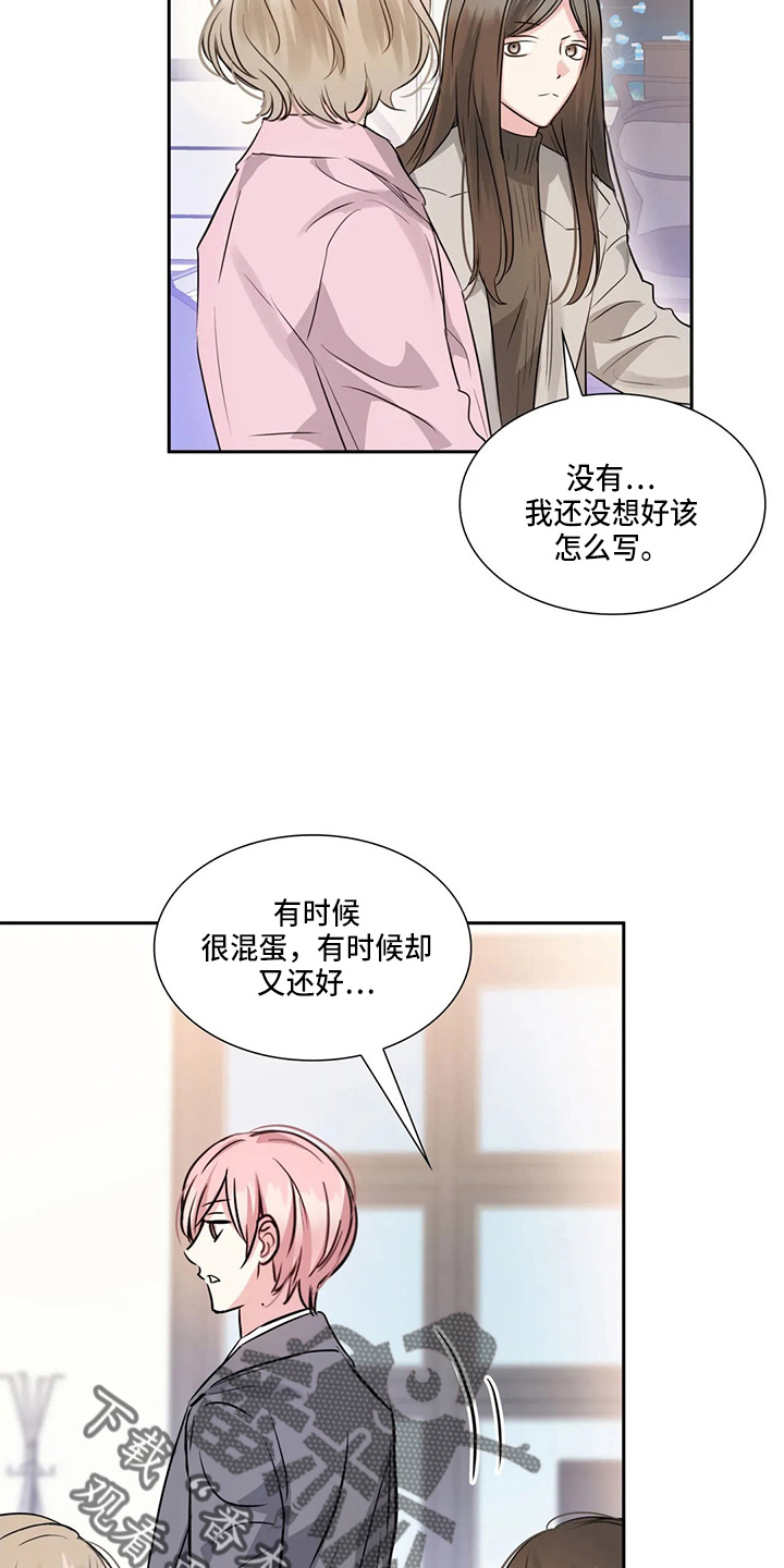 《童颜上司》第77章生日快乐 第3页