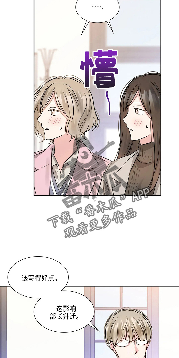 《童颜上司》第77章生日快乐 第7页