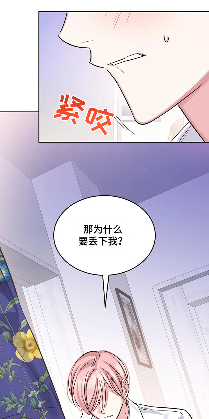 《童颜上司》第73章为什么住这里 第11页