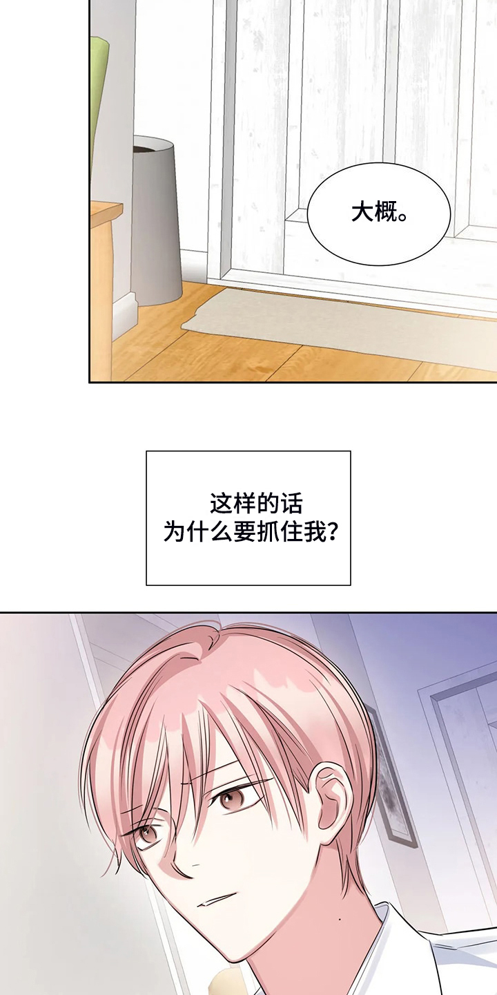 《童颜上司》第73章为什么住这里 第15页