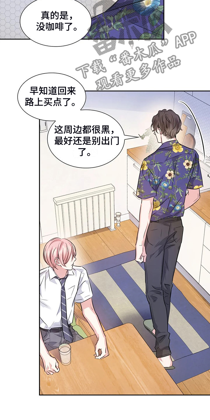 《童颜上司》第73章为什么住这里 第3页