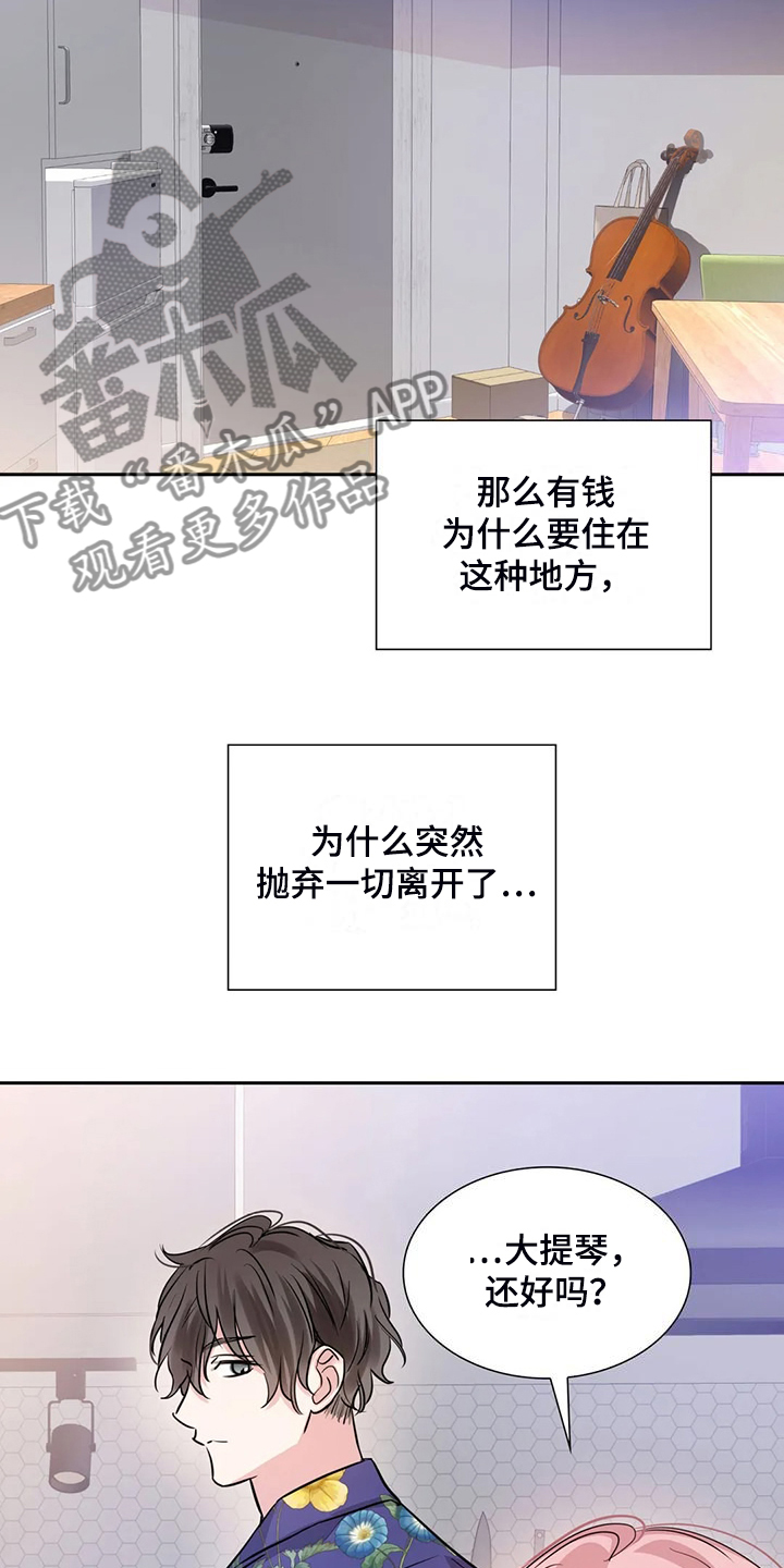 《童颜上司》第73章为什么住这里 第5页