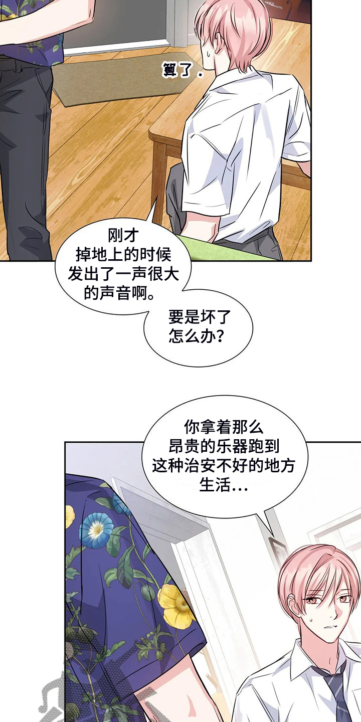 《童颜上司》第73章为什么住这里 第7页