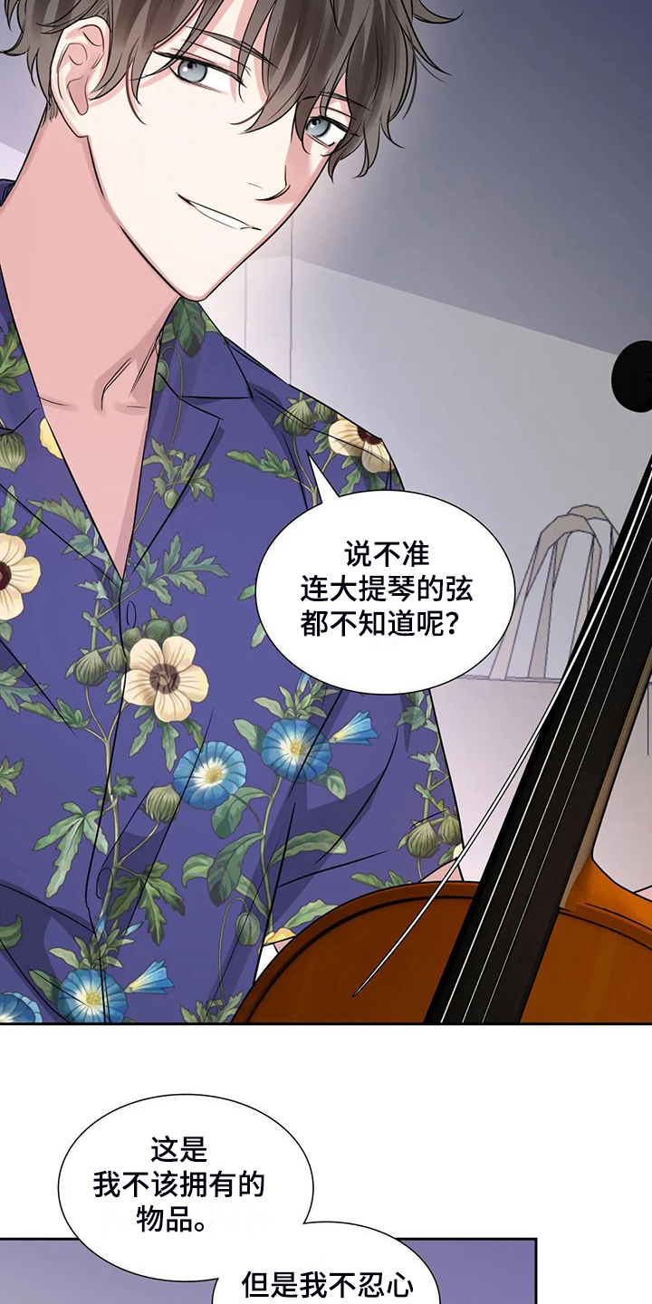 《童颜上司》第73章为什么住这里 第9页