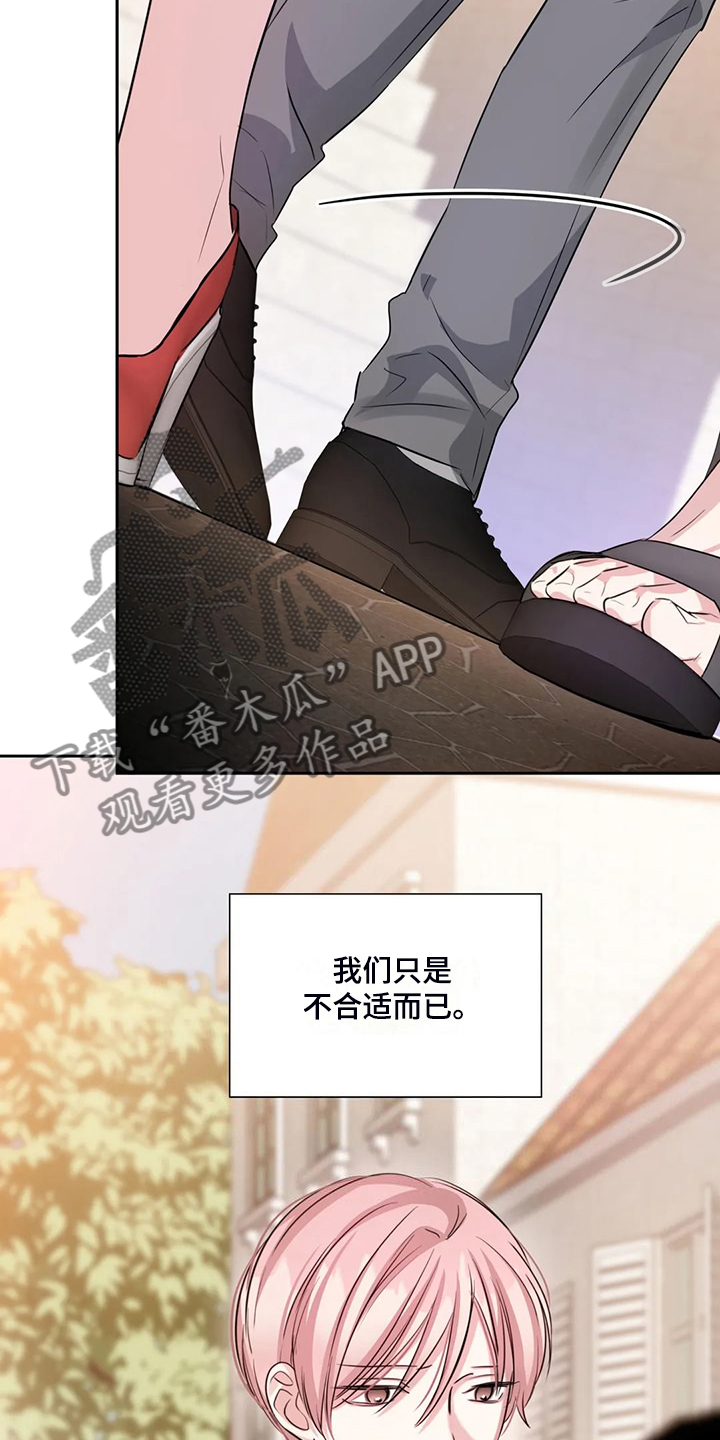 《童颜上司》第72章街头再遇 第15页