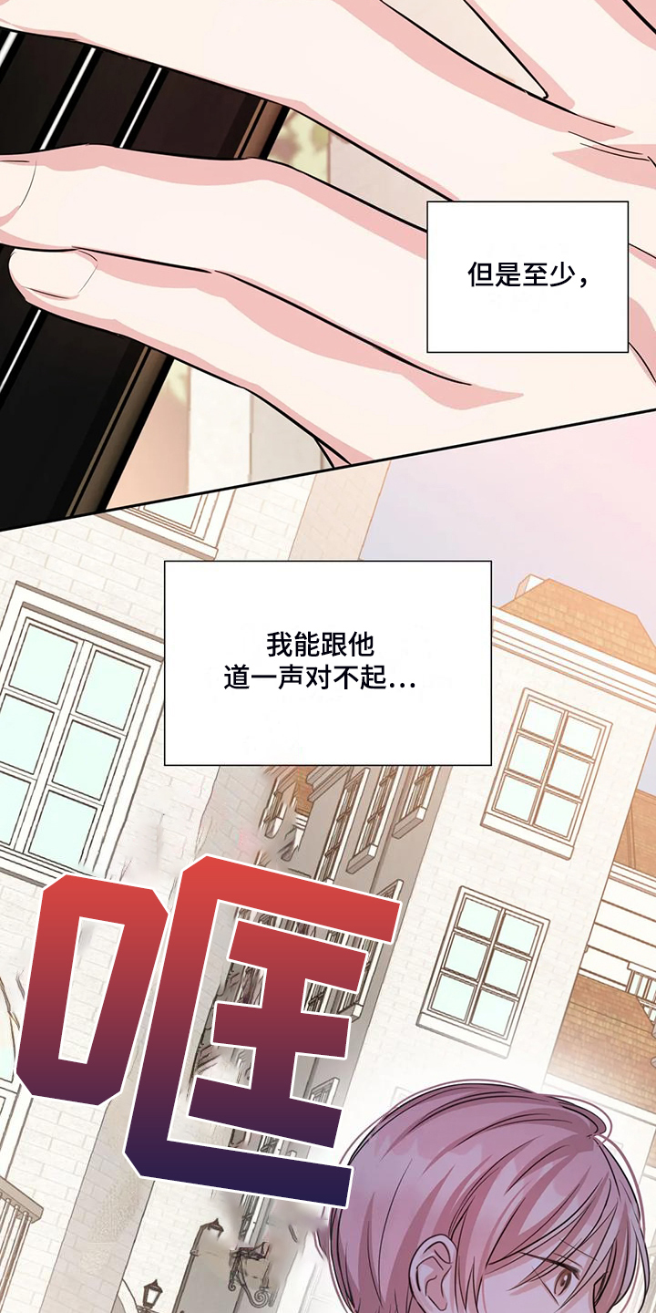 《童颜上司》第72章街头再遇 第17页