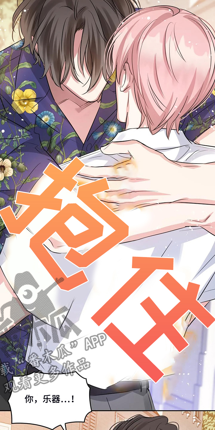 《童颜上司》第72章街头再遇 第23页