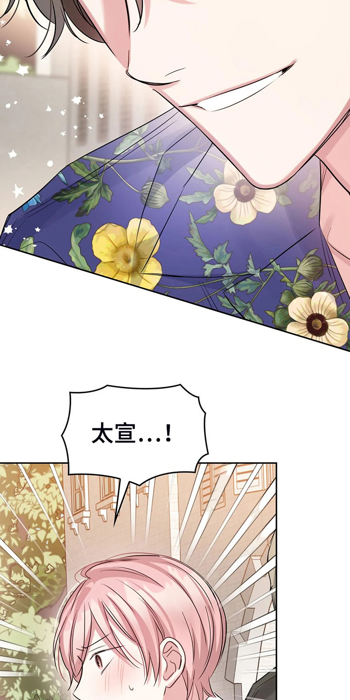 《童颜上司》第72章街头再遇 第7页