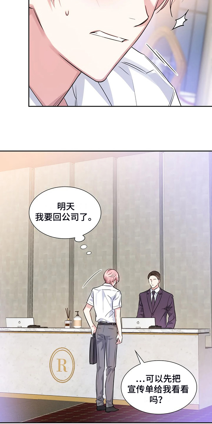《童颜上司》第71章温室效应 第12页