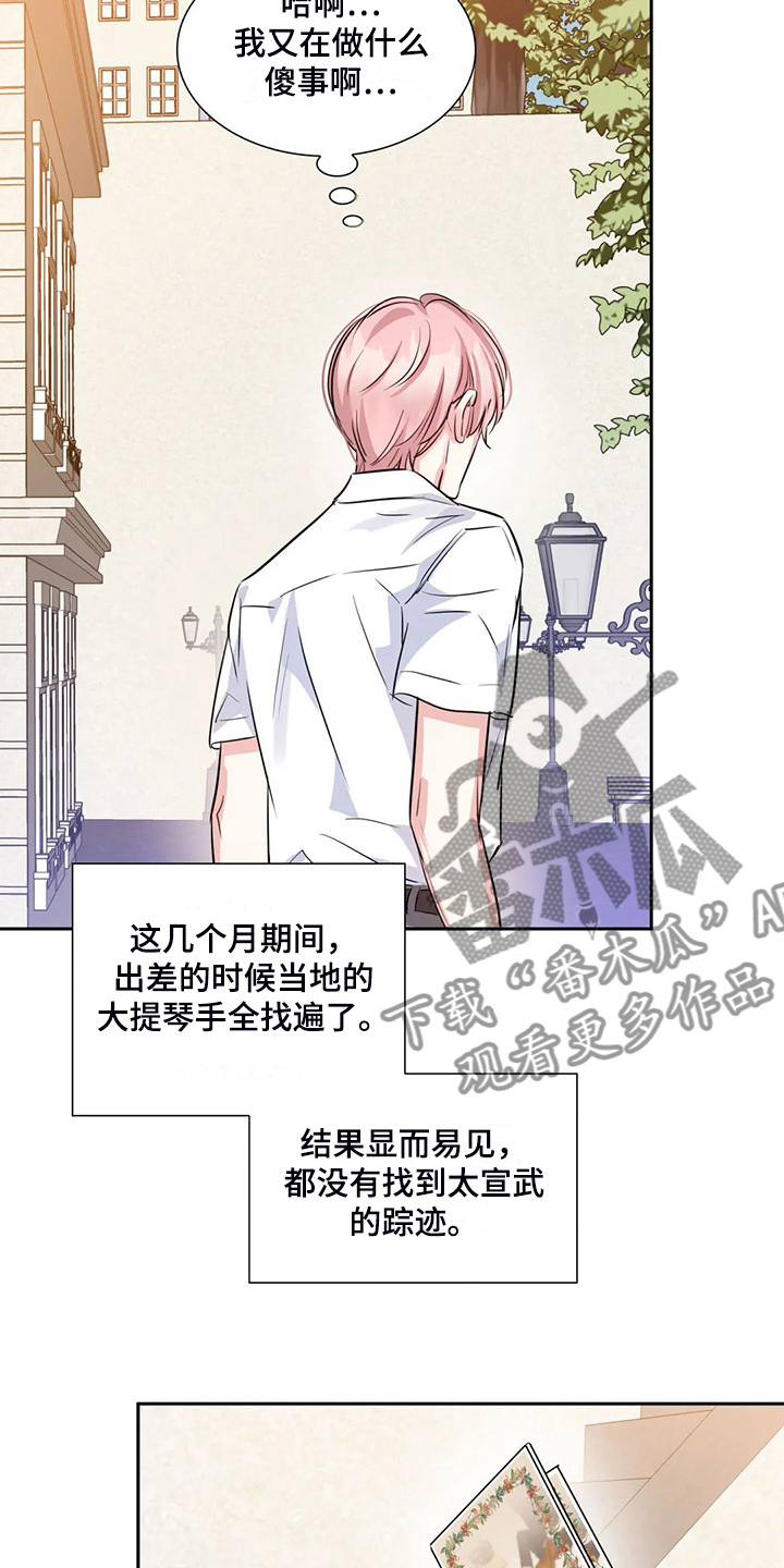 《童颜上司》第71章温室效应 第16页