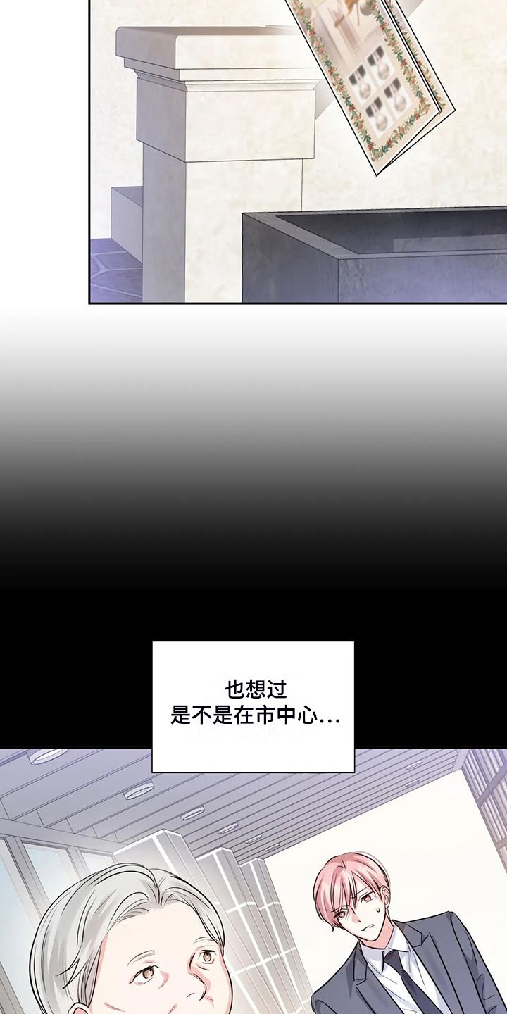《童颜上司》第71章温室效应 第17页