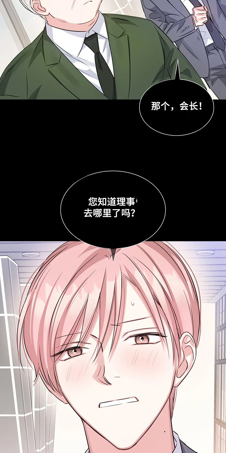 《童颜上司》第71章温室效应 第18页
