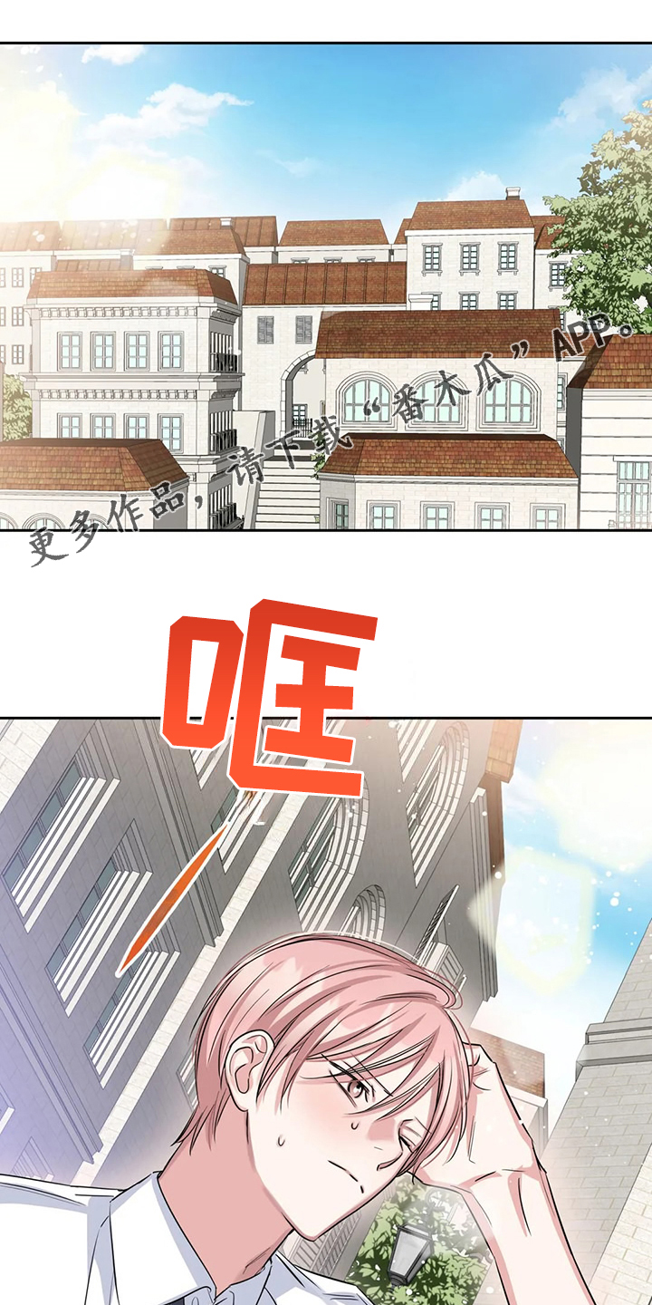《童颜上司》第71章温室效应 第1页