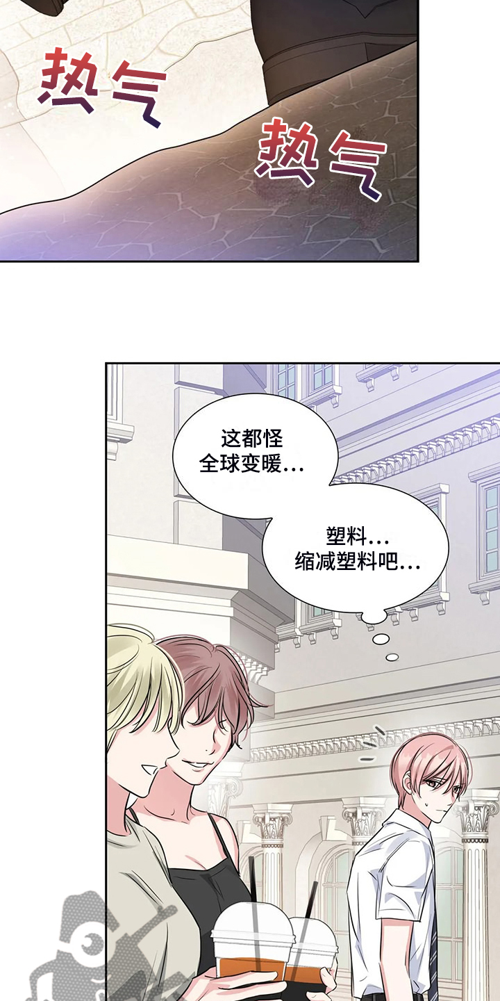 《童颜上司》第71章温室效应 第3页
