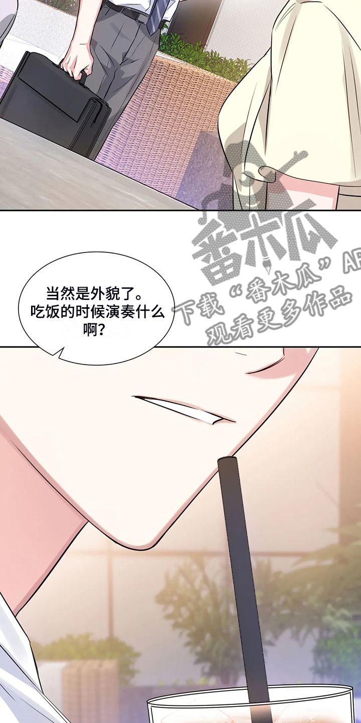 《童颜上司》第71章温室效应 第8页