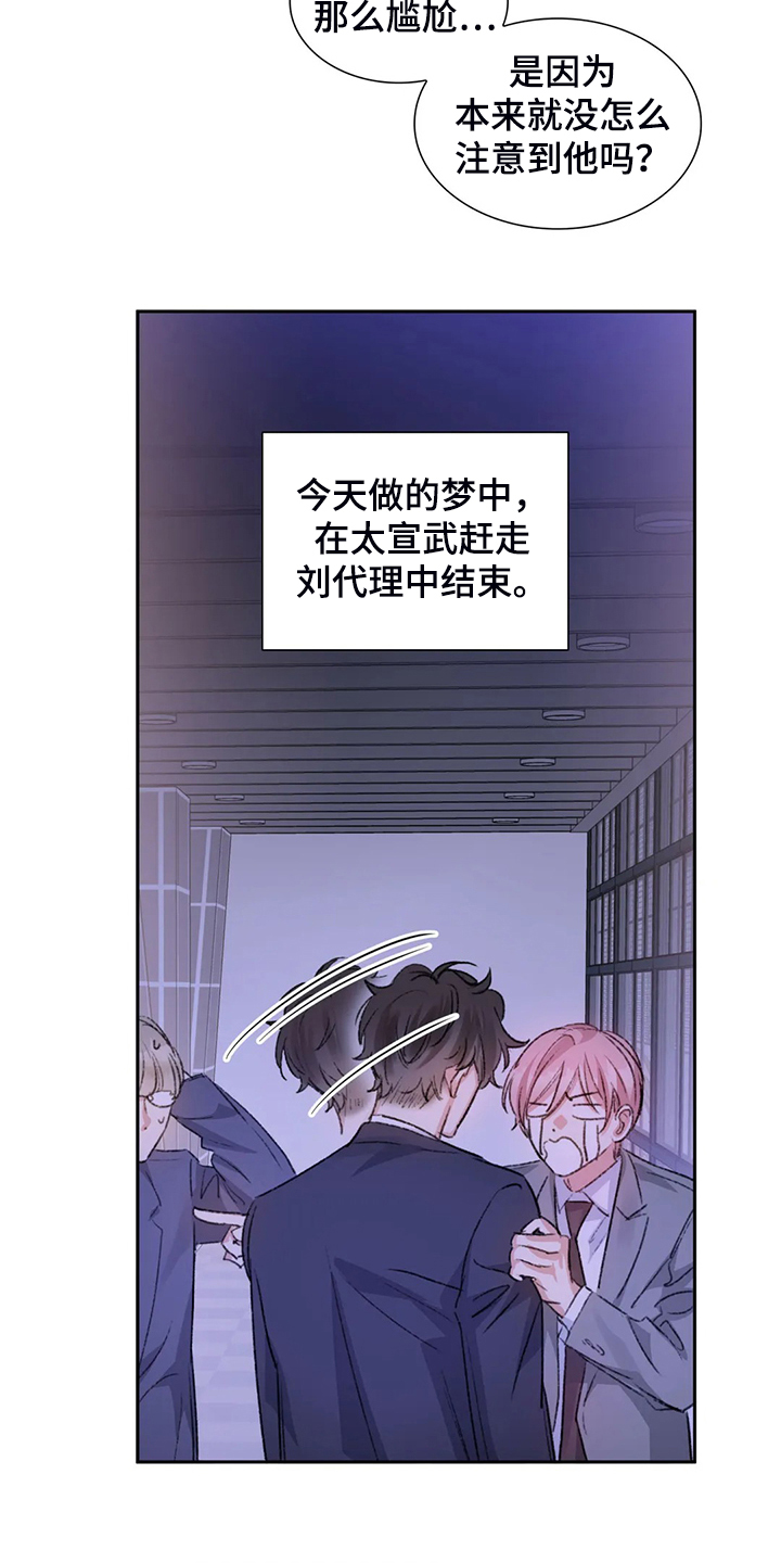 《童颜上司》第69章不是他 第15页