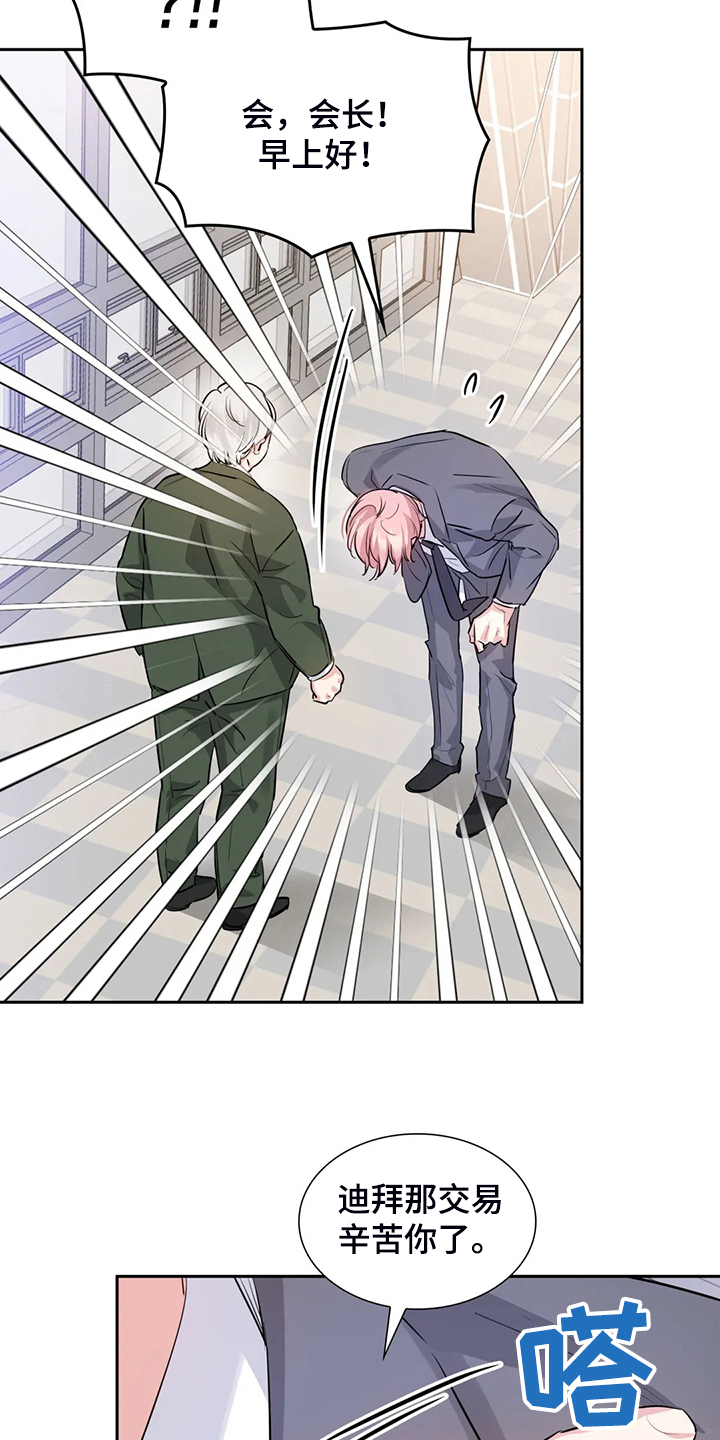 《童颜上司》第69章不是他 第17页