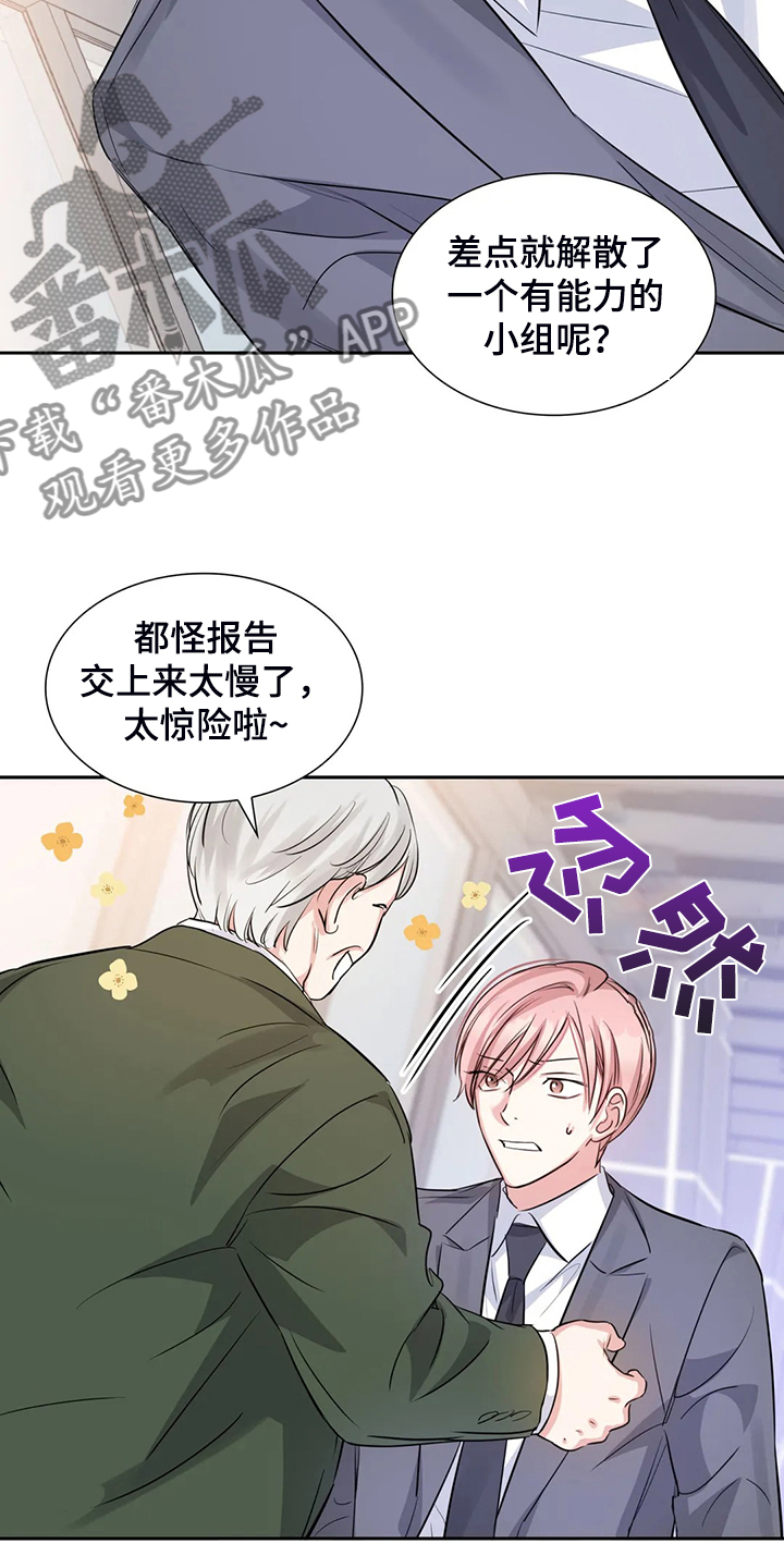 《童颜上司》第69章不是他 第19页