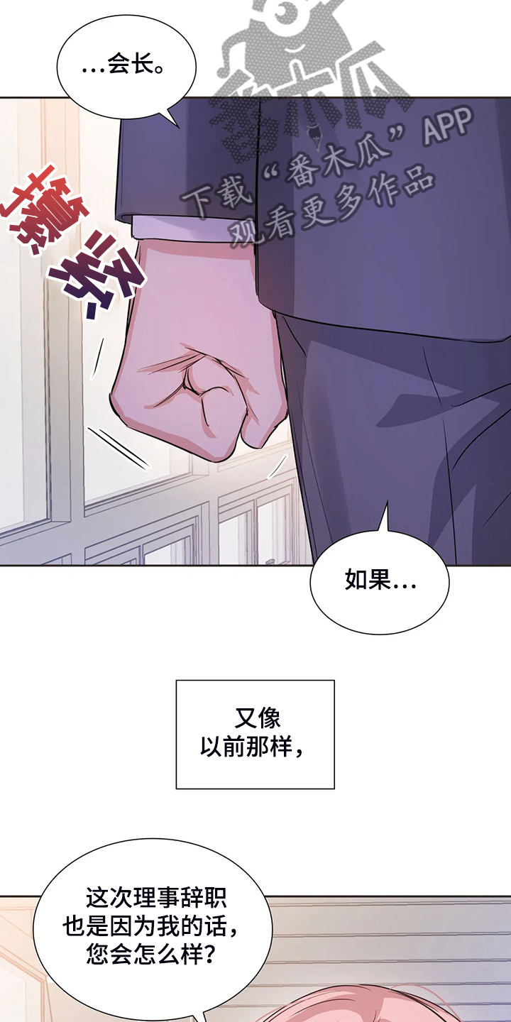 《童颜上司》第69章不是他 第22页
