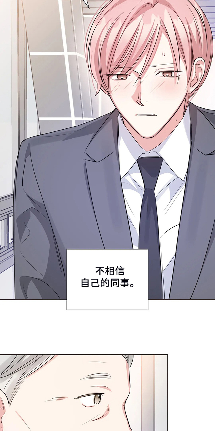 《童颜上司》第69章不是他 第23页