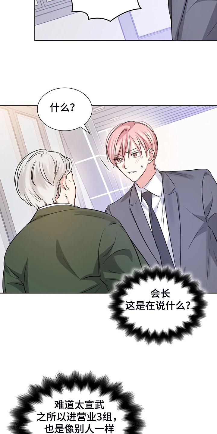 《童颜上司》第69章不是他 第25页