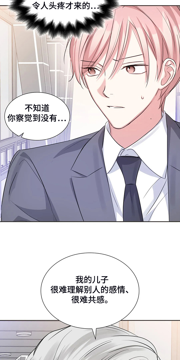 《童颜上司》第69章不是他 第26页