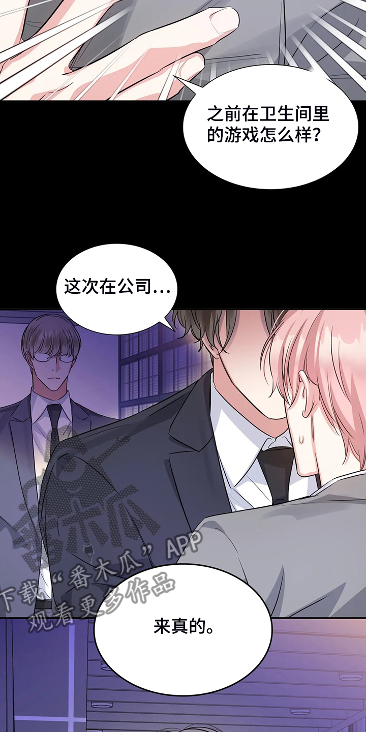 《童颜上司》第69章不是他 第6页