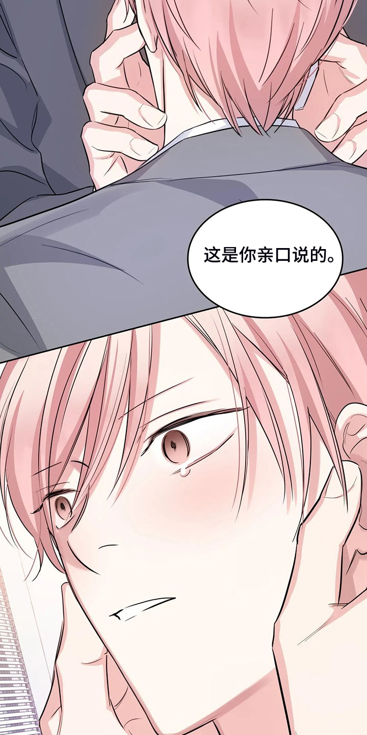 《童颜上司》第65章可怜人 第10页