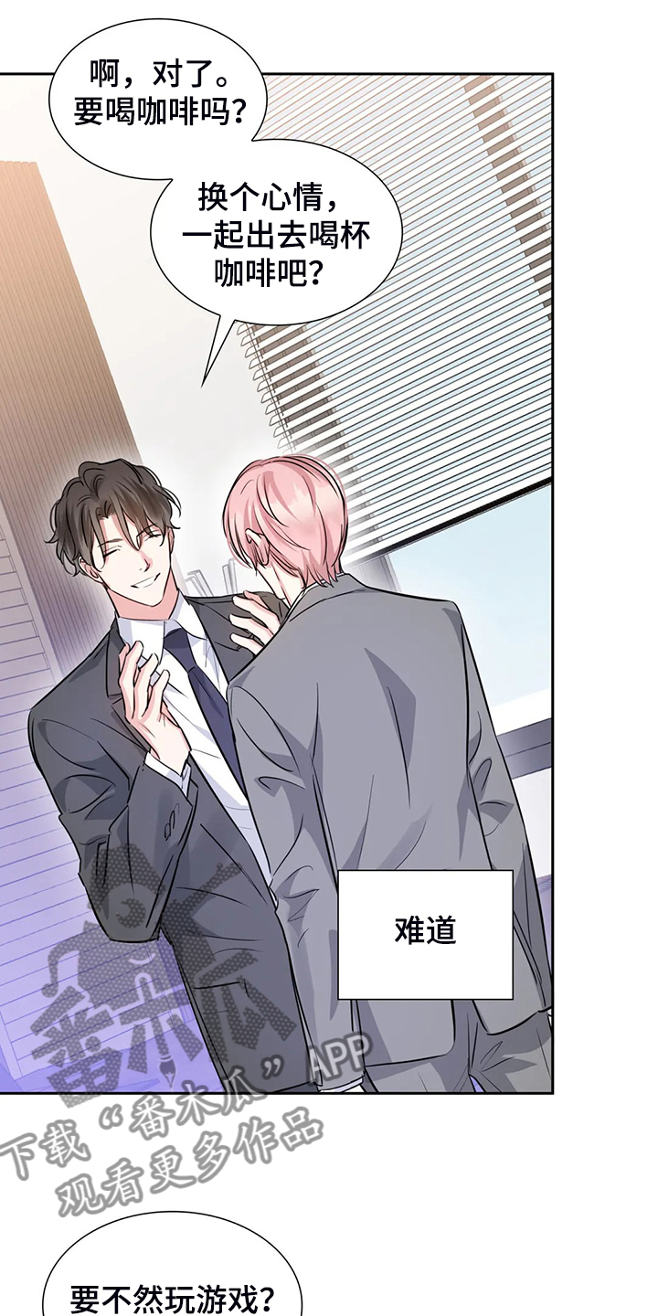 《童颜上司》第65章可怜人 第12页