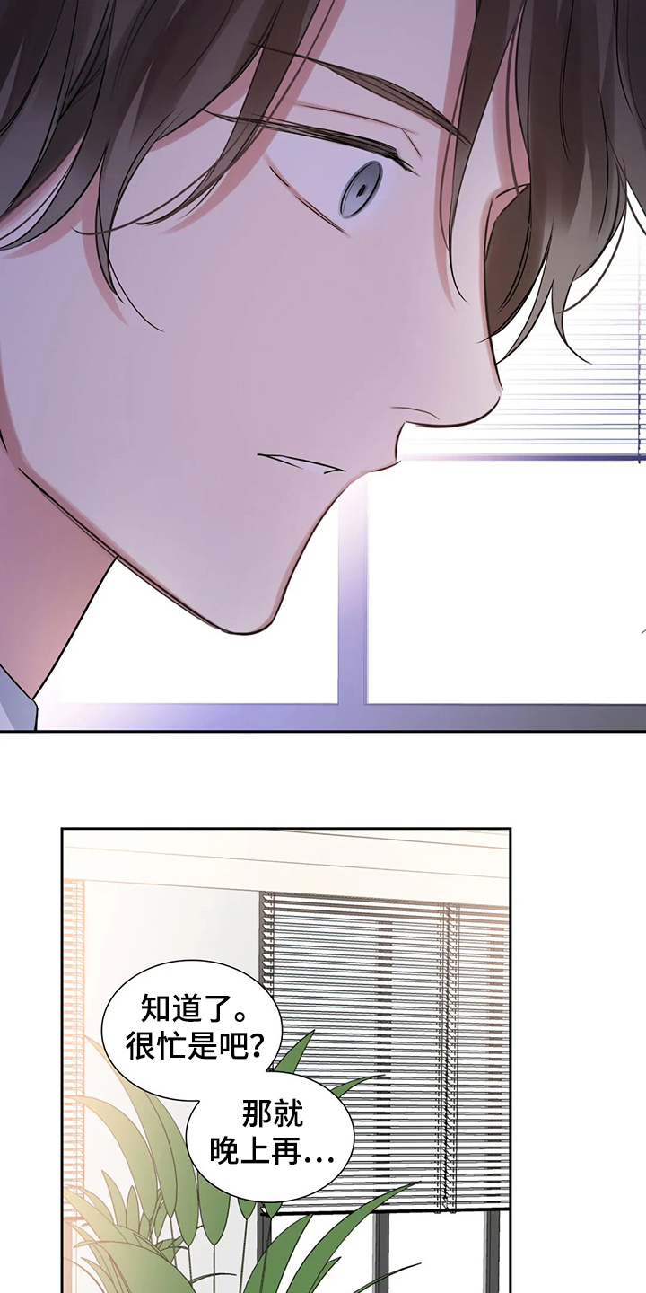《童颜上司》第65章可怜人 第17页