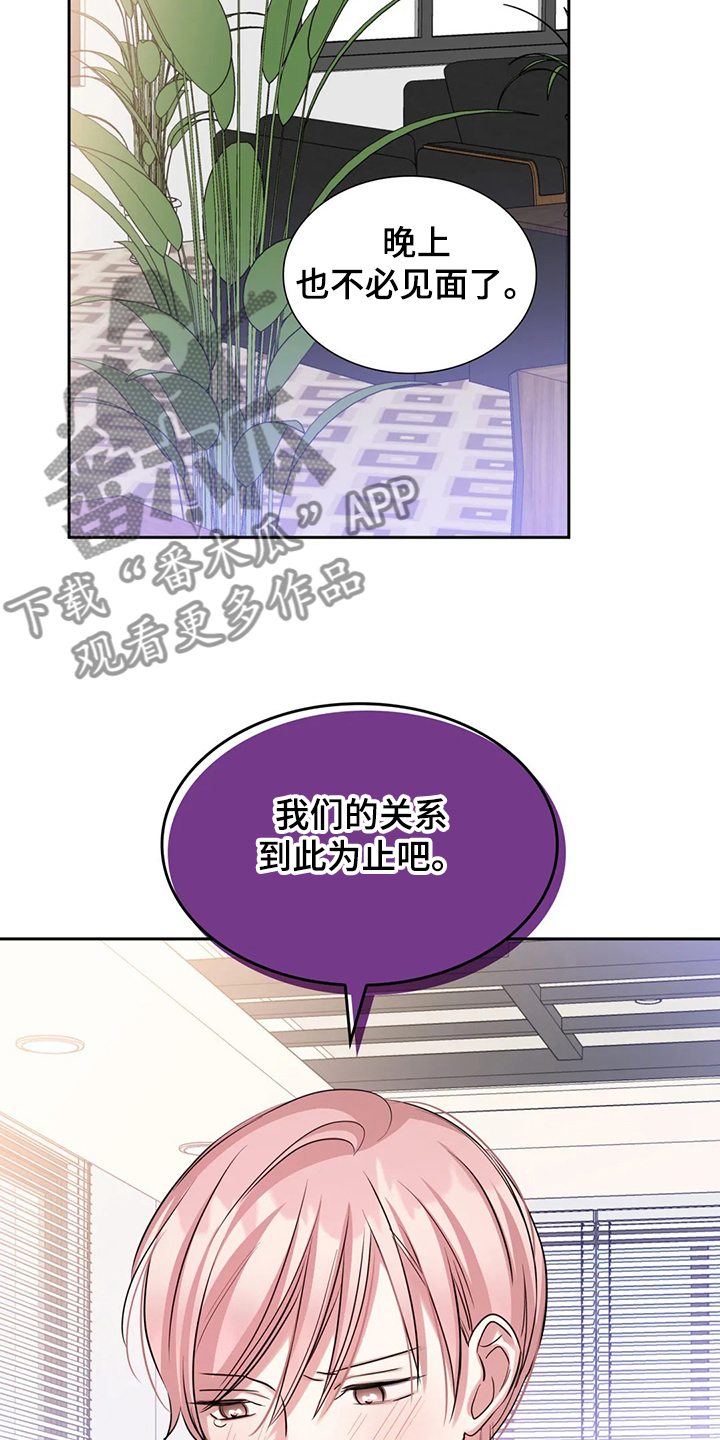 《童颜上司》第65章可怜人 第18页