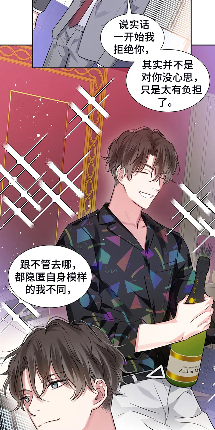 《童颜上司》第65章可怜人 第21页