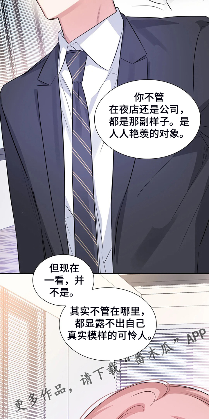 《童颜上司》第65章可怜人 第22页