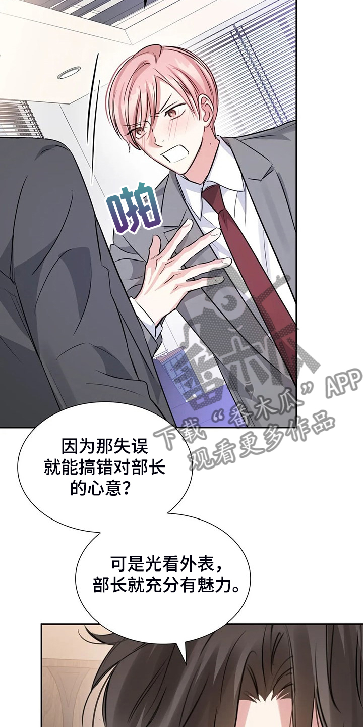 《童颜上司》第65章可怜人 第3页