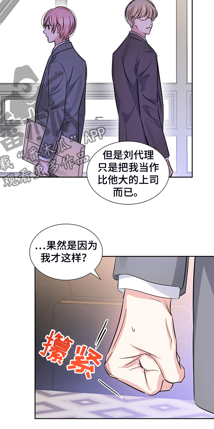 《童颜上司》第65章可怜人 第6页