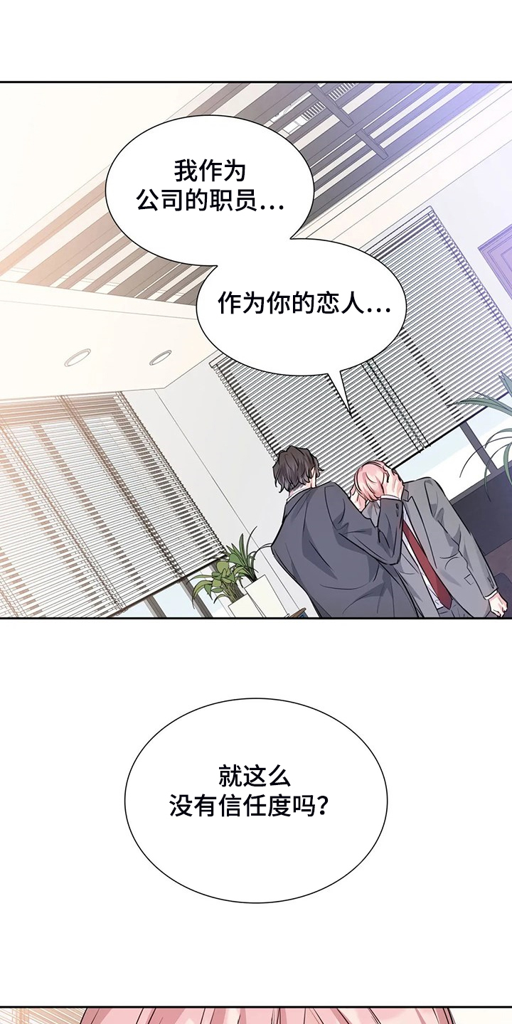 《童颜上司》第65章可怜人 第7页