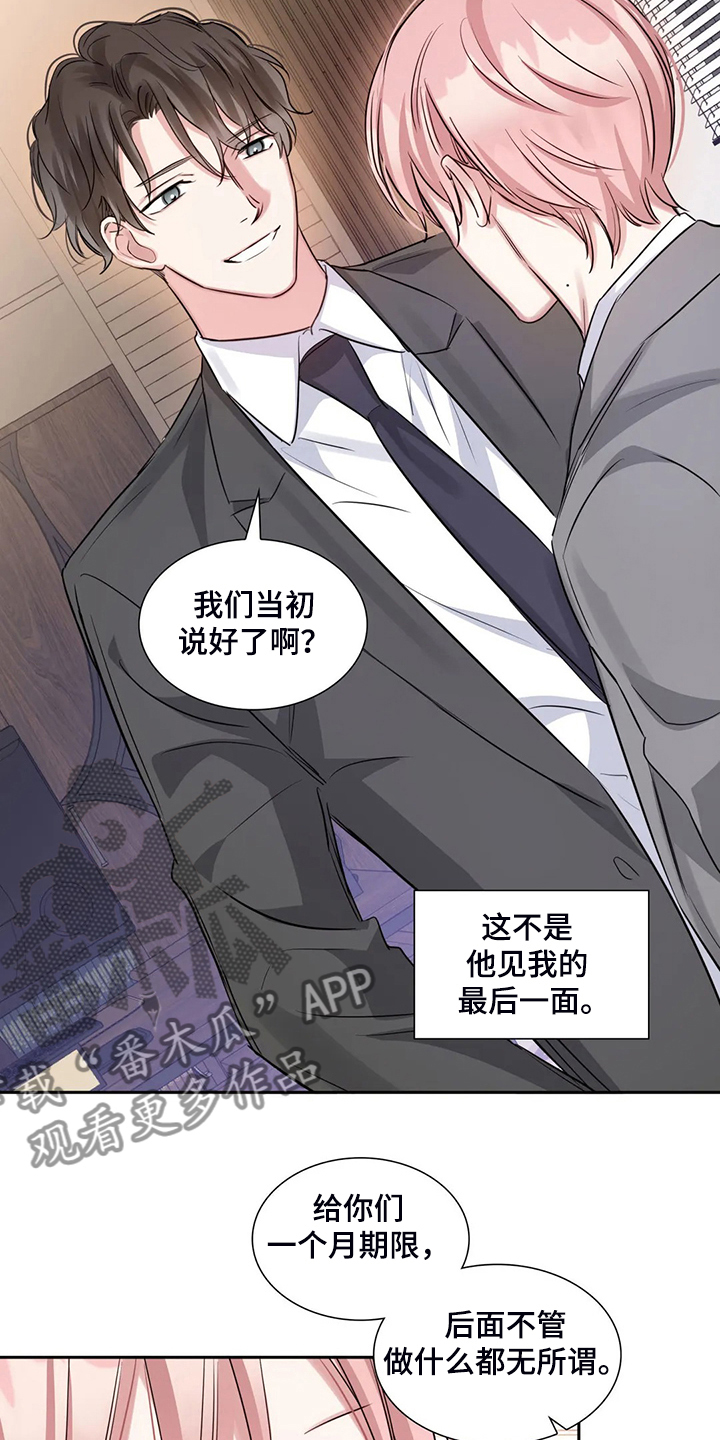 《童颜上司》第64章一切白费 第10页