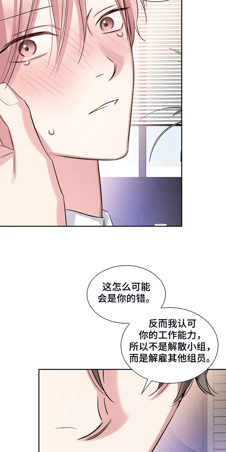 《童颜上司》第64章一切白费 第11页