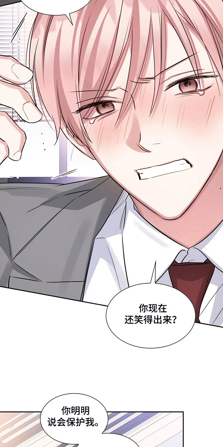 《童颜上司》第64章一切白费 第16页