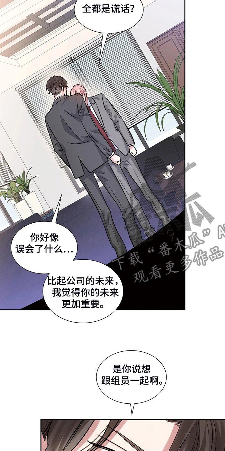 《童颜上司》第64章一切白费 第17页