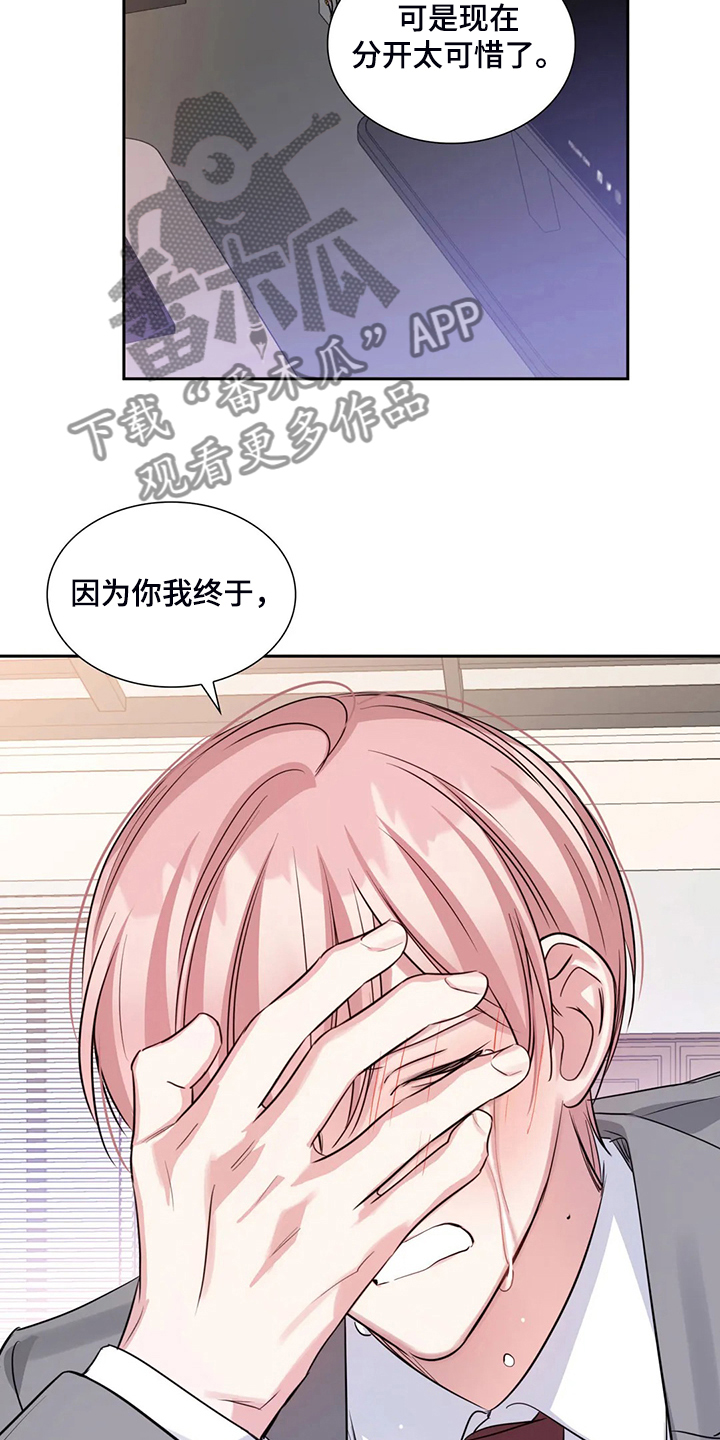 《童颜上司》第64章一切白费 第20页