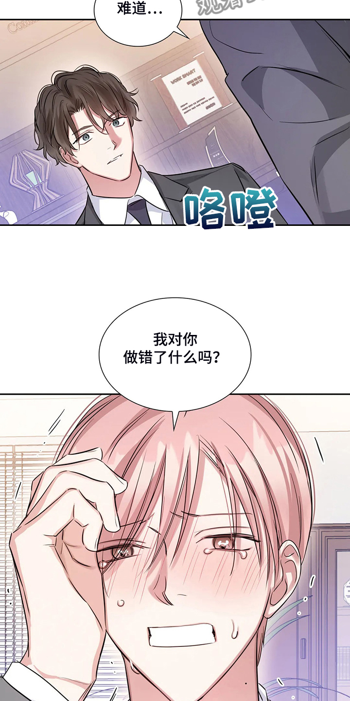 《童颜上司》第64章一切白费 第5页